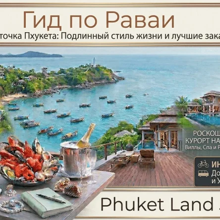 Гид по Раваи: Южный колорит и точка притяжения экспатов