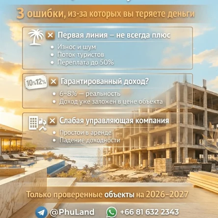 Инвестиции на Пхукете 2026